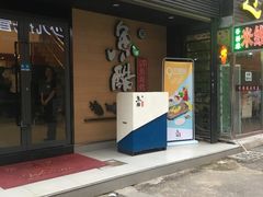 门面-鱼酷活鱼烤鱼(昆明路店)