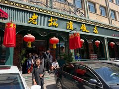 -老松滨饭店(菜艺街店)