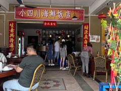 -毛里求斯小四川餐厅总店