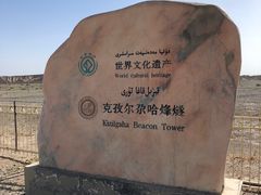 -克孜尔尕哈烽燧世界文化遗产公园