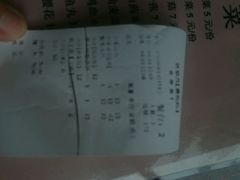 账单-耿福兴(罍街店)