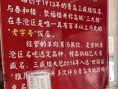 -三盛楼饭店(四流中路店)