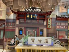 大堂-北京稻香村(零号店)