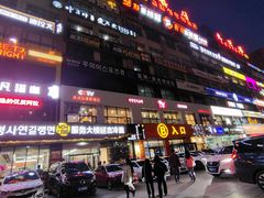 门面-服务大楼冷面(延大店)