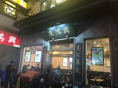 -朱鸿兴面馆(镇湖店)
