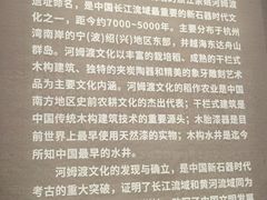 -河姆渡遗址博物馆