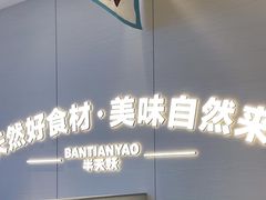 -半天妖烤鱼(诺德广场店)