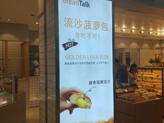 门面-面包新语(滨湖万达店)