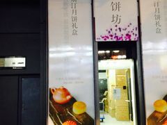 -宁波威斯汀酒店