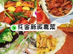 -花舍·新派粤菜·西餐·下午茶(亚运村·鸟巢店)