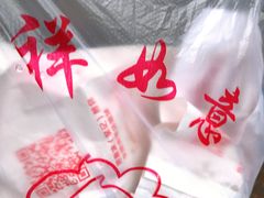 -煎意浓·吴记煎包(交通路店)