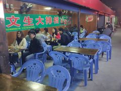 大堂-岳文生烧烤