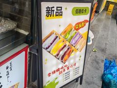 -张果佬年糕卷(科巷店)