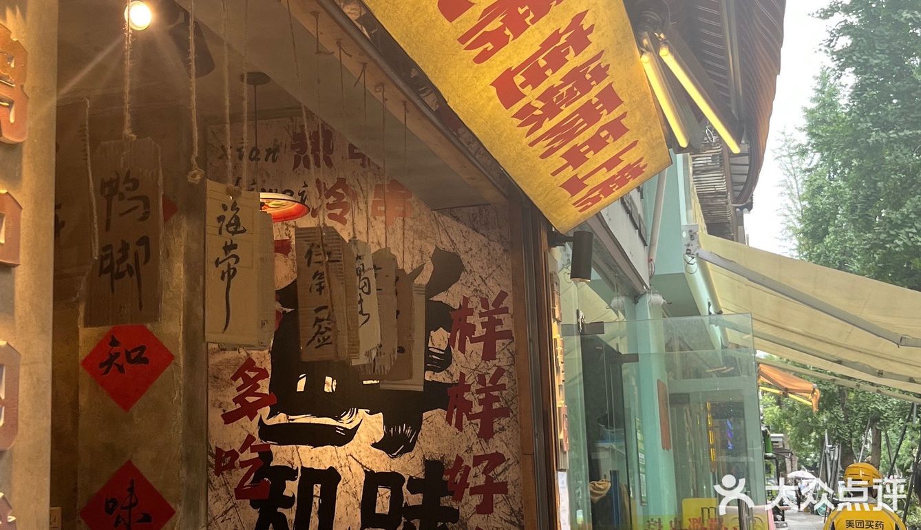 奎星楼小吃｜钵钵鸡try try