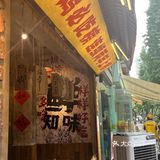 奎星楼小吃｜钵钵鸡try try