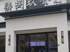 -七八九餐厅(浦江店)