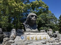 -周口店北京人遗址公园