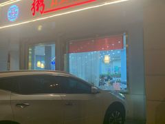门面-粥旺府(月环里店)