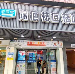 -资医堂·除疤祛痘祛斑