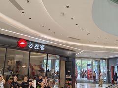-必胜客(新一城店)