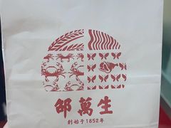 -邵万生食品公司(南京东路店)
