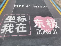 -东极岛景区