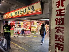 -长沙文和友(海信广场店)