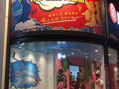 门面-胖老爹美式炸鸡(远洋旗舰店)
