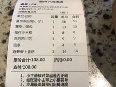 账单-温粥人(春晖路店)