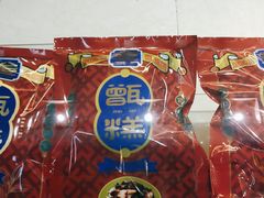 -叁省斋粉蒸肉甑糕·清真(回民街店)