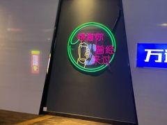 -万达影城(惠山IMAX店)