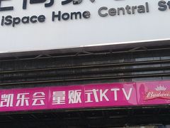 -凯乐会量贩KTV(国防大厦总店)