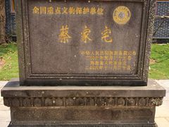 -蔡家宅