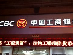 -中国工商银行(上海市南京东路支行)