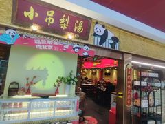 -小吊梨汤·北京菜·烤鸭(鸟巢店)