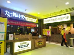 门面-炊烟小炒黄牛肉(中心印象城店)