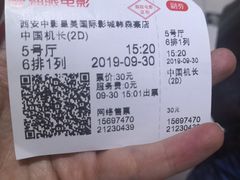 -中影星美国际影城(韩森寨店)