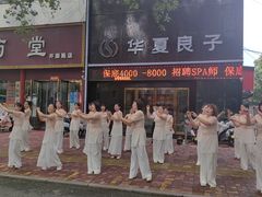 -华夏良子·足道SPA艾灸(开源店)