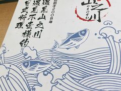 -山之川·日式料理(瀚海海尚店)