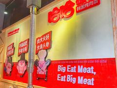 -哈哈碳都·牛肋条无限自助烤肉(台江万达店)