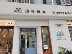 -山与蓝·轻糖鲜果蛋糕(勒泰店)