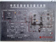 -牟氏庄园