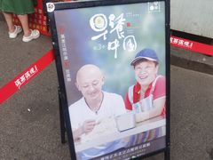 -滨哥滨嫂豆腐脑(南岗店)