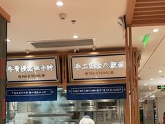 -马记永·兰州牛肉面(3019君尚店)