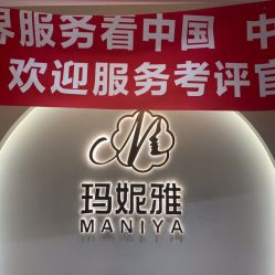 -玛妮雅科技纤体美容