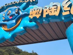 -梦幻奥陶纪景区