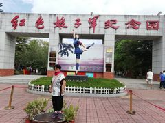 -红色娘子军纪念园