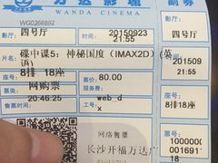 -万达影城(开福万达广场IMAX店)