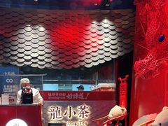 -小龙坎火锅(IFS HOT店)