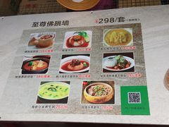 菜单-佛跳墙捞饭(连目巷店)